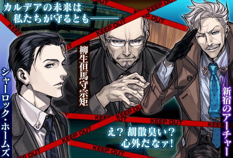 SR カルデア特捜班