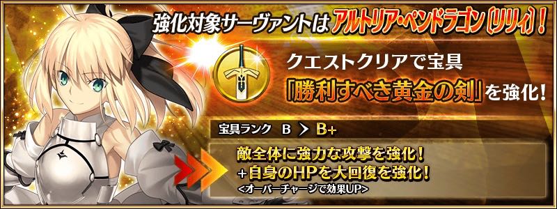【FGO】セイバー・ウォーズが復刻! リリィ強化で配布サーヴァントがさらに強く
