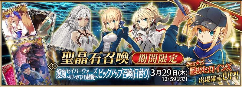 【FGO】セイバー・ウォーズが復刻! リリィ強化で配布サーヴァントがさらに強く