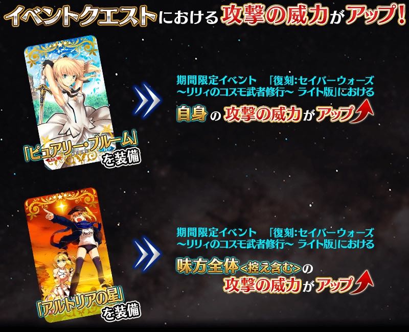 Fgo 復刻セイバーウォーズ詳細まとめ 謎のヒロインxも久しぶりにピックアップ Appbank