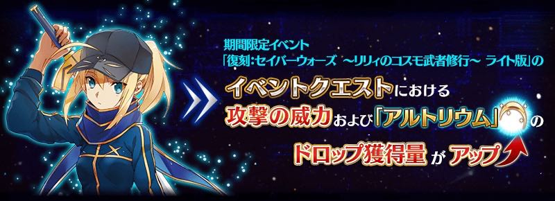 Fgo 復刻セイバーウォーズ詳細まとめ 謎のヒロインxも久しぶりにピックアップ Appbank