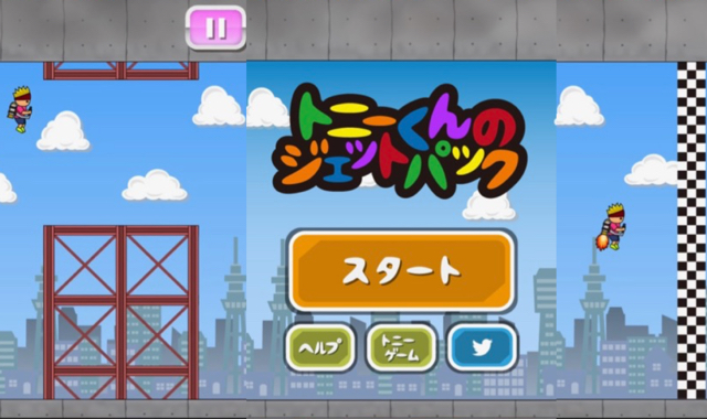 アプリレビュー トニーくん 空を飛ぶ 激ムズアクションにチャレンジ トニーくんのジェットパック Appbank アプリレビュー トニーくん 空を飛ぶ 激ムズアクションにチャレンジ トニーくんのジェットパック Appbank