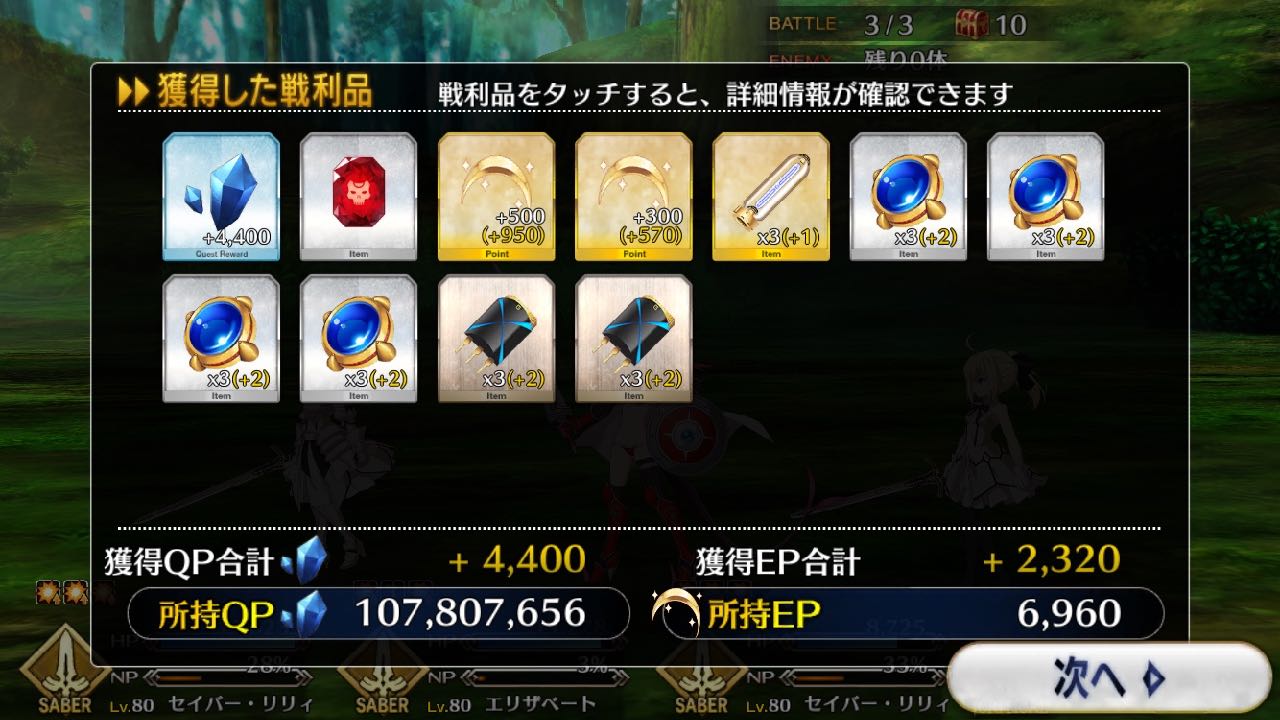 機材集め 上級