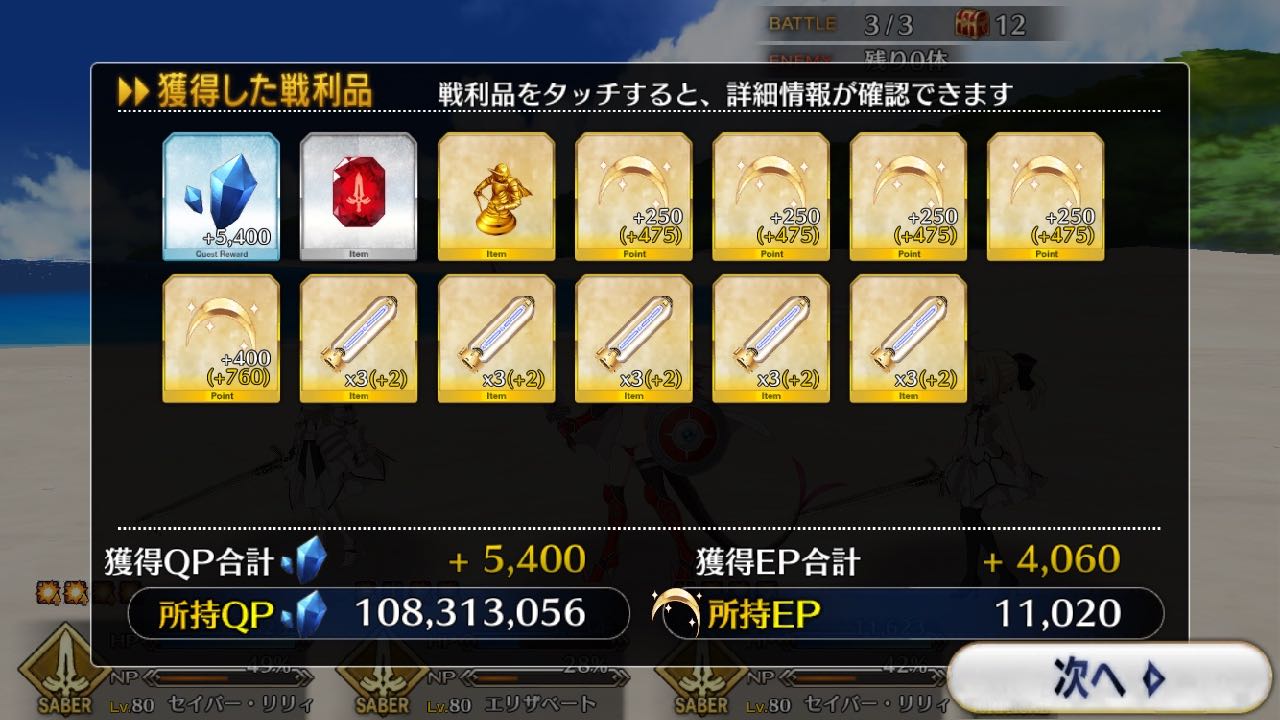 機材集め 超級