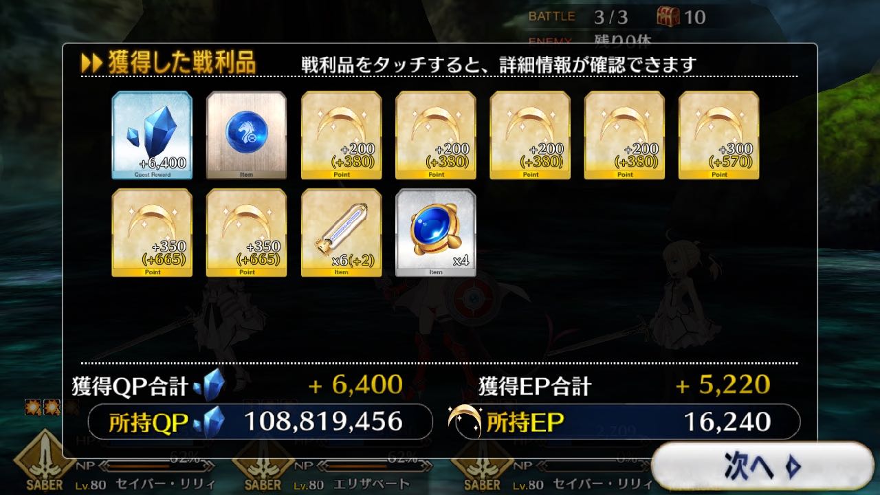 機材集め 彗星級