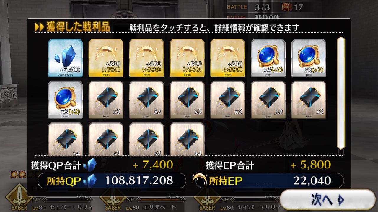 機材集め 惑星級