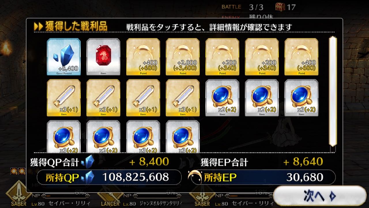 機材集め 星団級