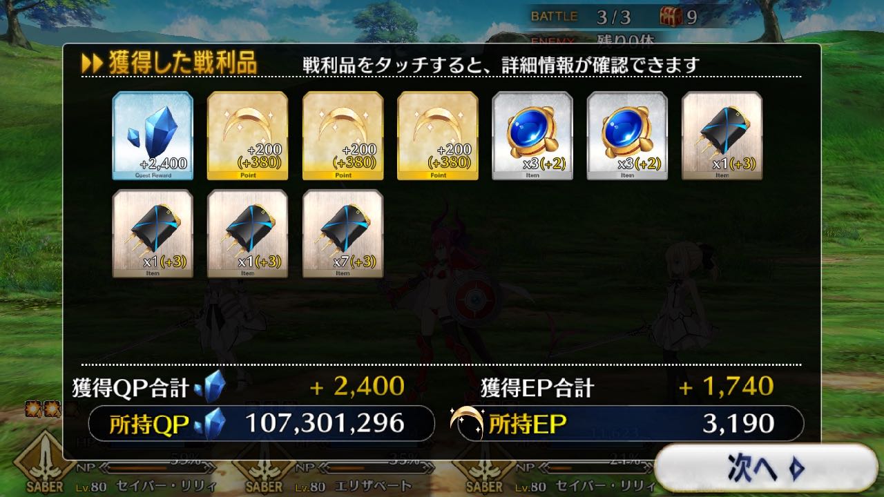 機材集め 初級