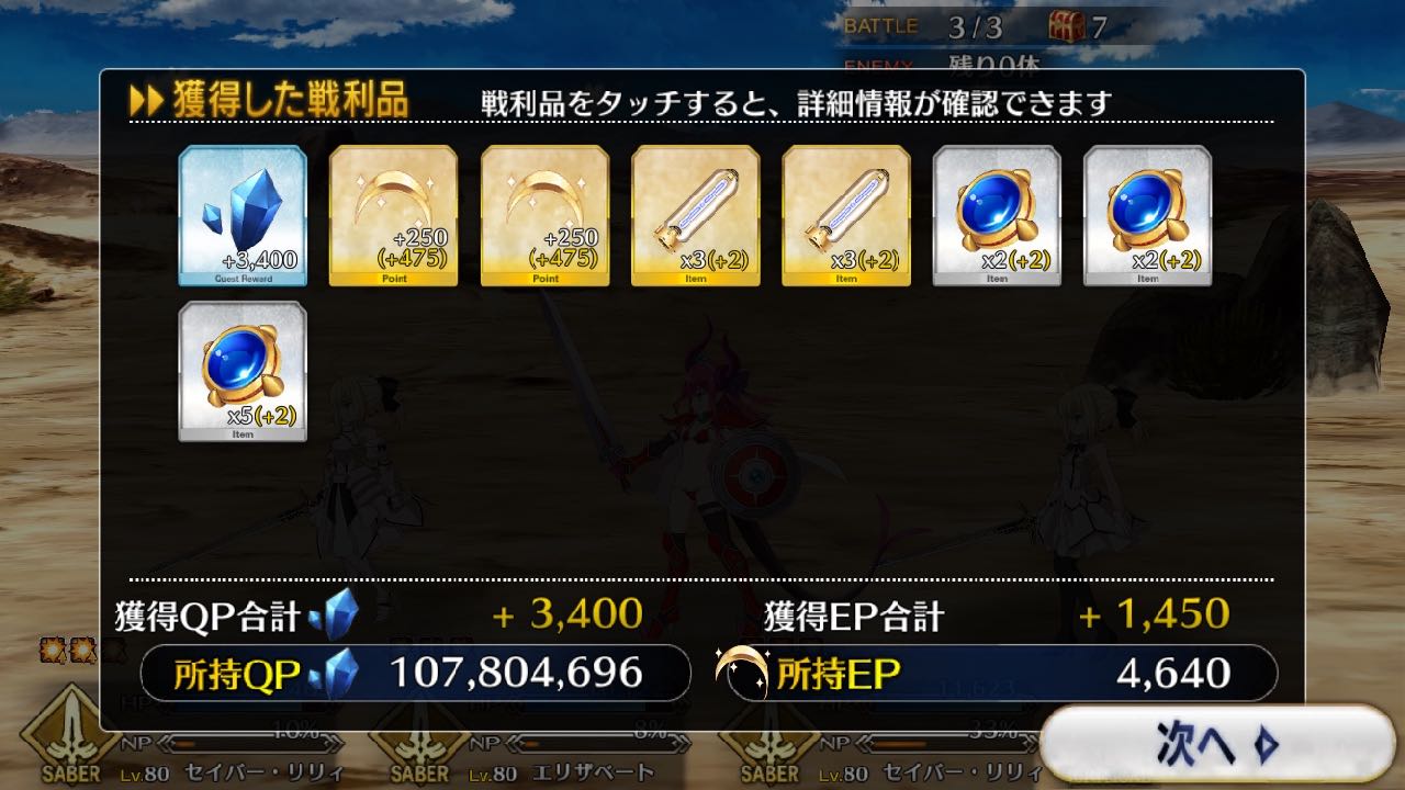 機材集め 中級