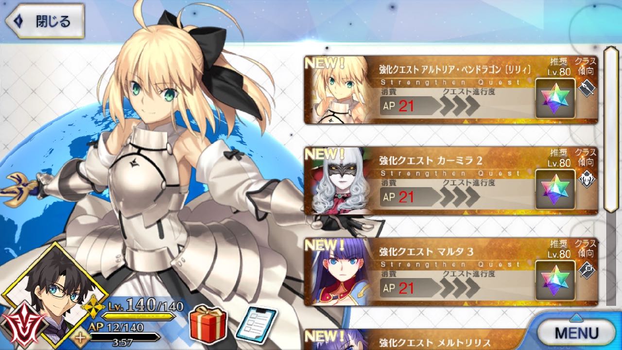 セイバーリリィ宝具強化クエスト