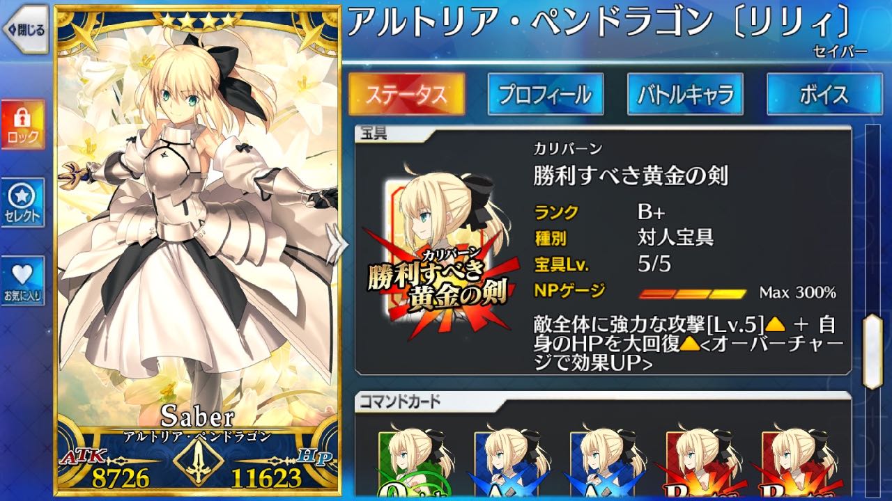 セイバーリリィ強化後宝具テキスト