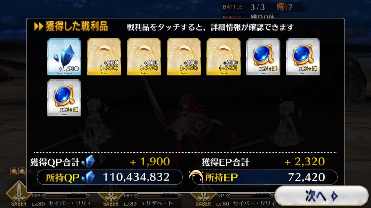 「モンスター襲来!II」