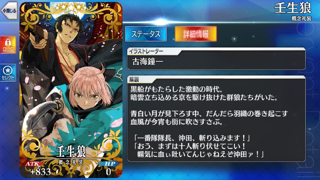 壬生浪