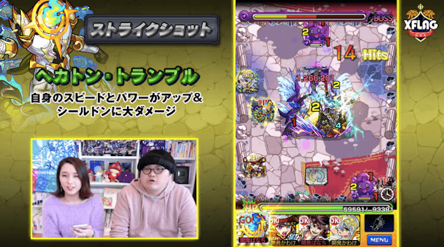 モンストヘカトンケイル評価ストライクショット