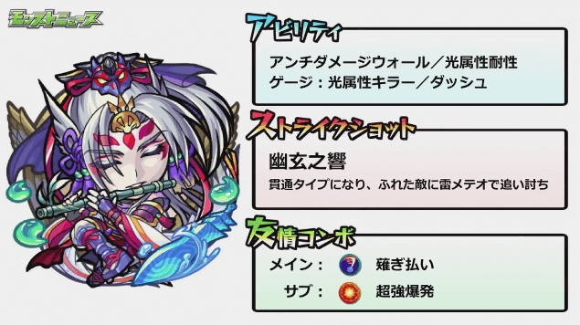 モンストニュース獣神化源義経