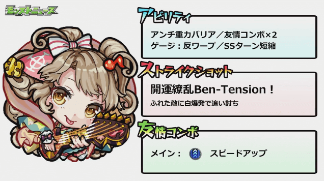 モンストニュース激獣神祭弁財天