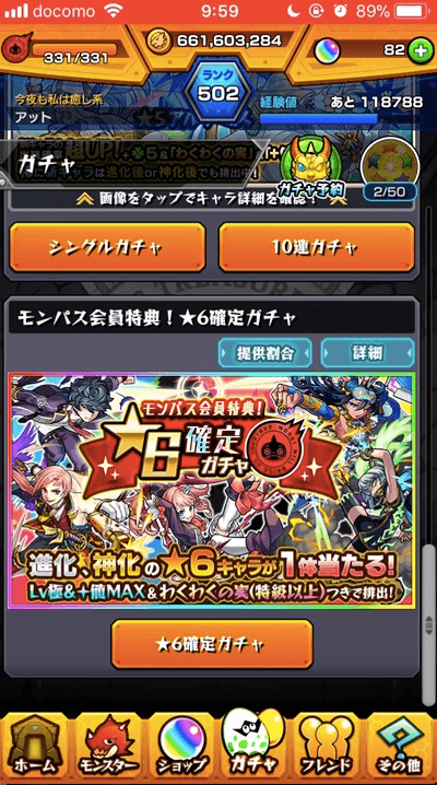 モンストモンパス玉星6確定ガチャ1