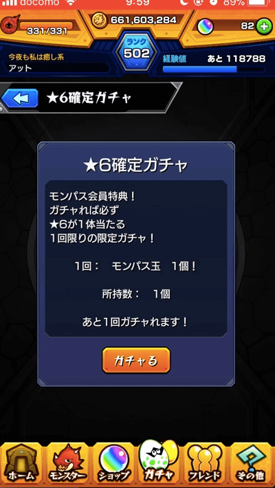モンストモンパス玉星6確定ガチャ2