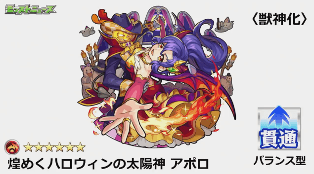 モンストアポロ獣神化4