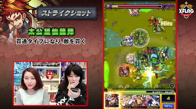モンスト打神鞭ストライクショット