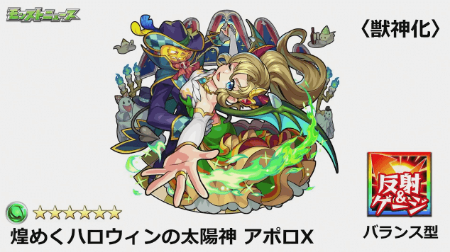 獣神化アポロXハロウィン版