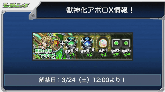 獣神化アポロXハロウィン版素材と解禁日