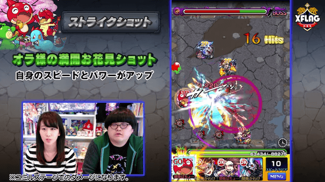 モンストお花見オラゴンストライクショット