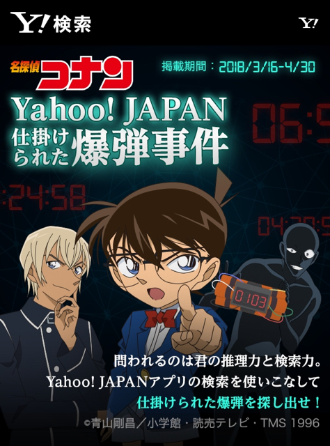 2018-0315_conan - 1