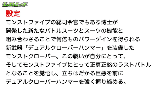 モンストクローバー獣神化