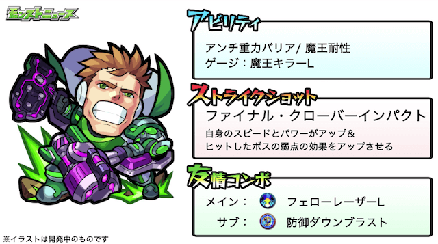 モンストクローバー獣神化