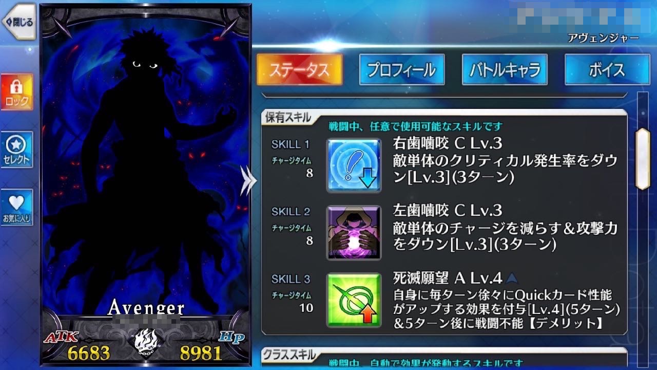 星0サーヴァントのスキル一覧