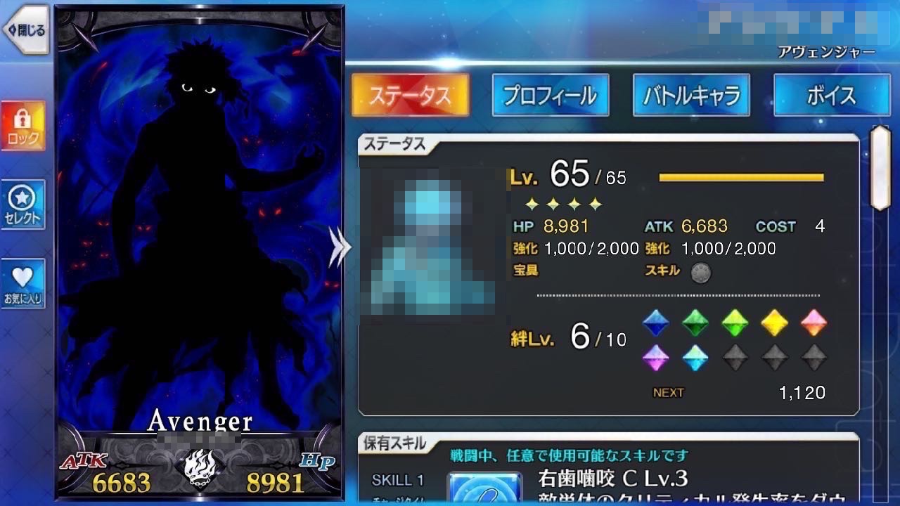 星0サーヴァントのステータス