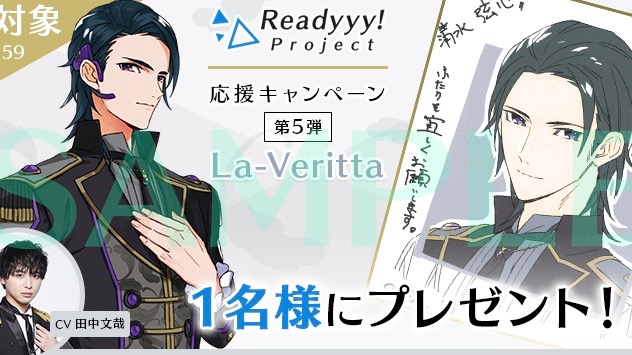 【Readyyy!】声優の榊原優希、田中文哉のサイン色紙が手に入るキャンペーン開催中