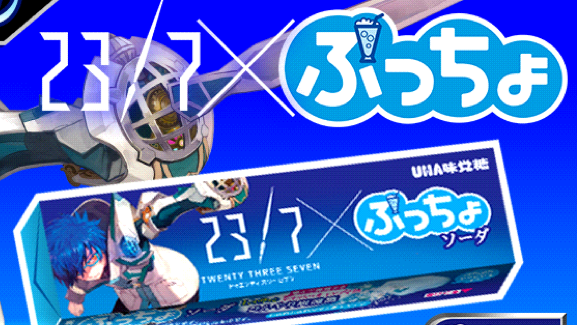 23 7 が ぷっちょ とコラボ ゲーム内での効果は Appbank ゲーム祭り Appbank