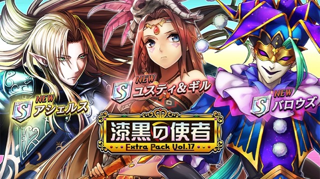 【オセロニア】アシェルス、バロウズ、ユスティ&ギルが登場する「漆黒の使者イベント」開催中!