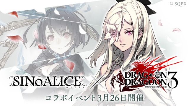 【シノアリス】『DoD3』コラボ3月26日スタート! 藤坂公彦氏の描き下ろし新キャラクターも!