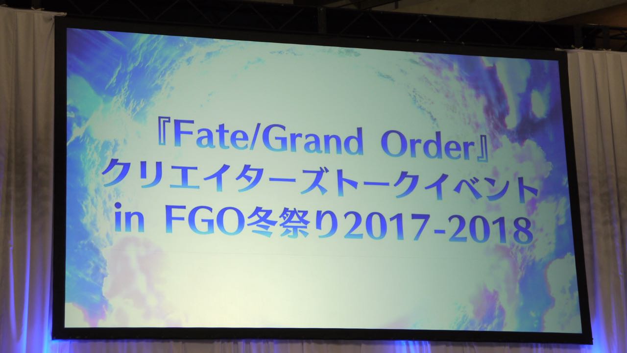 FGO冬祭り クリエイターズトークステージ