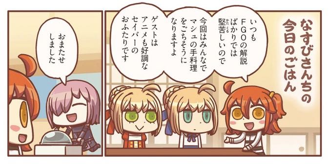 8_fgo_manga - 1