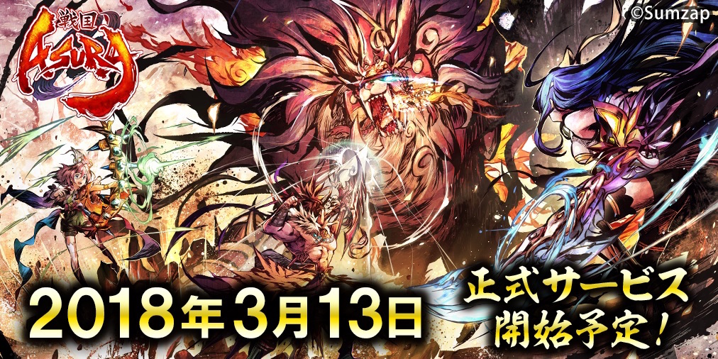 本格ロールバトル×マルチプレイの『戦国ASURA』サービス開始が3月13日に決定! 事前ダウンロードしておこう