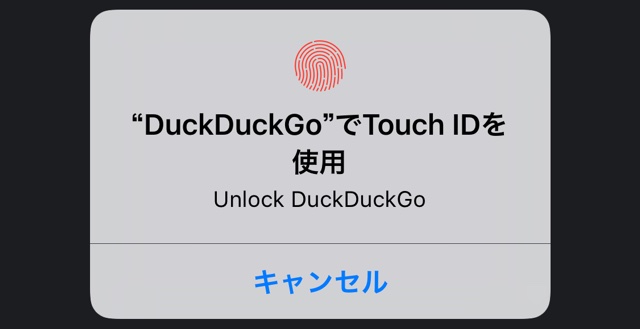 簡単に履歴消去・個人情報が守れるブラウザ『DuckDuckGo Privacy Browser』