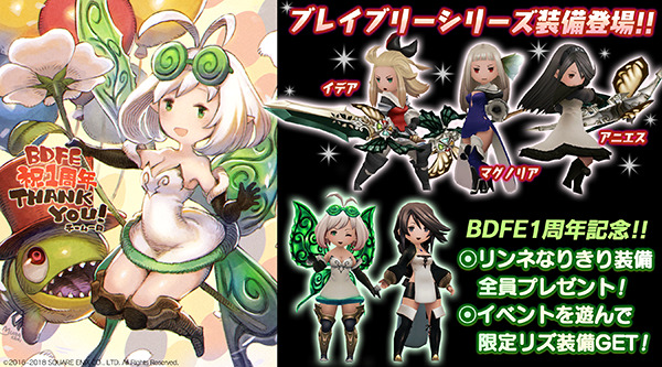 BRAVELY DEFAULT FAIRY'S EFFECT