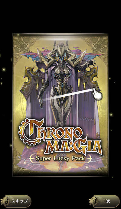 クロノマギア
