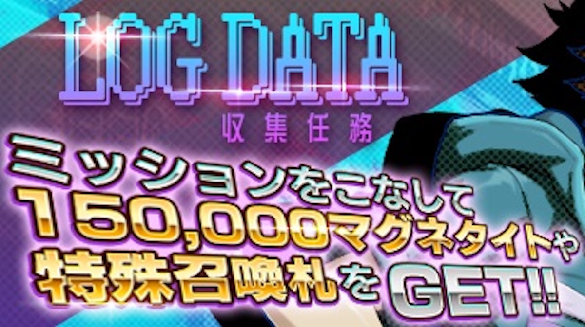 【Ｄ×２ 真・女神転生 リベレーション】大型アップデートで豪華報酬がゲットできるイベント開始!