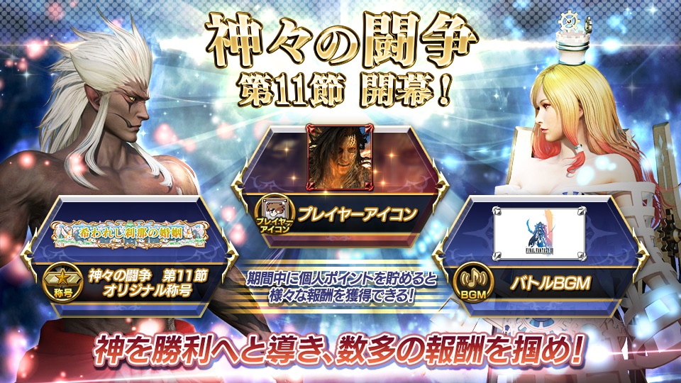 アーケード『ディシディアFF』がバージョンアップ&新キャラ参戦!
