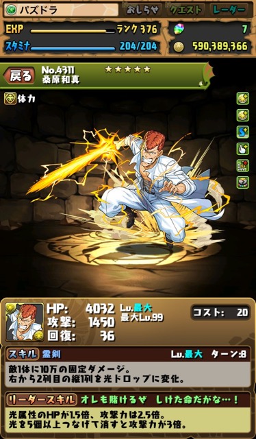 パズドラ速報 幽 遊 白書コラボキャラのステータス公開 Appbank