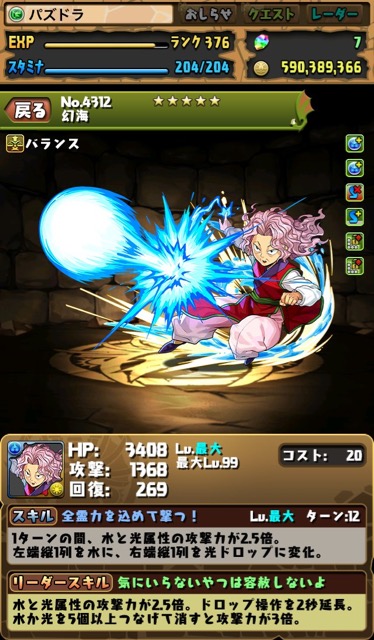 パズドラ速報 幽 遊 白書コラボキャラのステータス公開 Appbank