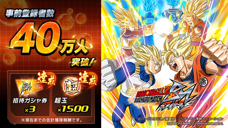 ドラゴンボールZ ブッチギリマッチ