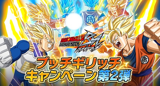 ドラゴンボールZ ブッチギリマッチ