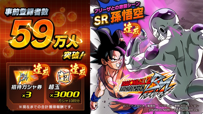 ドラゴンボールZ ブッチギリマッチ