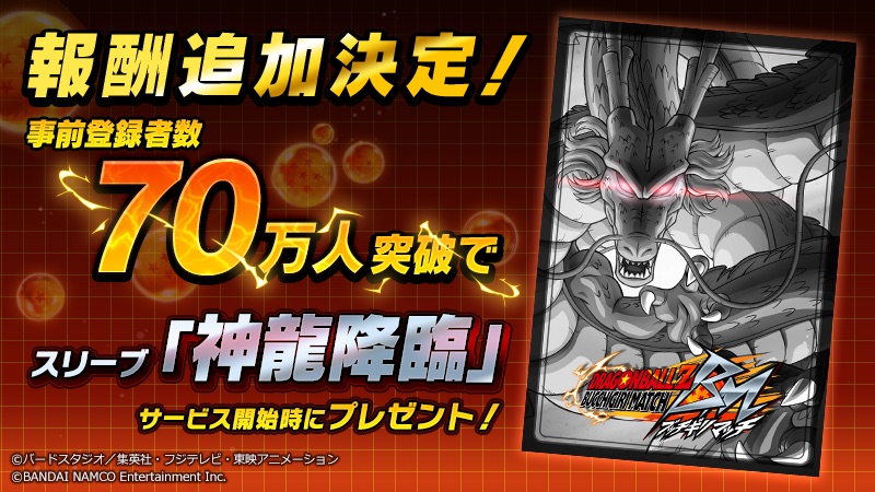 ドラゴンボールZ ブッチギリマッチ